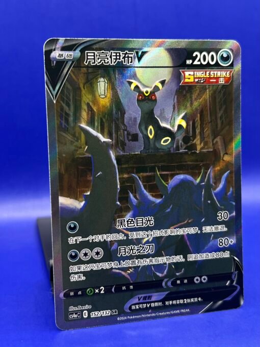 2024 Pokémon Chinese Sword & Shield Umbreon V 085/069 SR Alt Art NM - Image 3
