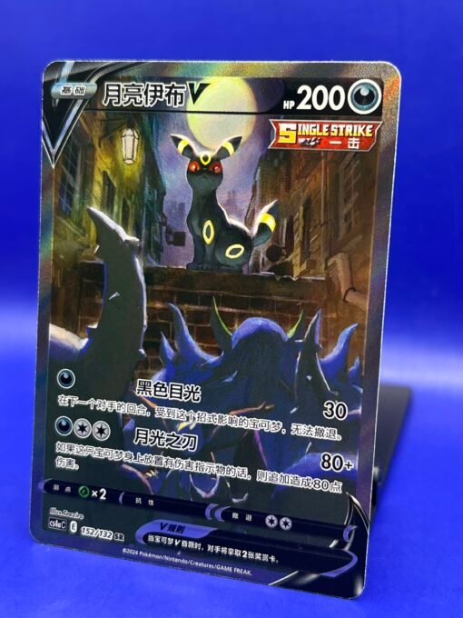 2024 Pokémon Chinese Sword & Shield Umbreon V 085/069 SR Alt Art NM - Image 4