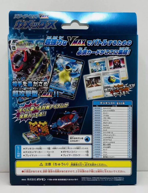 Pokémon TCG: JAPANESE Sword & Shield VMAX Blastoise Starter Deck Set - Image 3