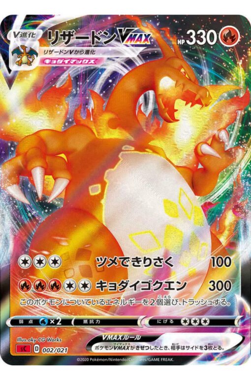 Pokémon TCG: JAPANESE Sword & Shield VMAX Charizard Starter Deck Set - Image 3