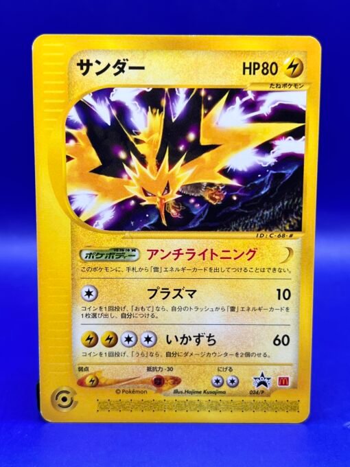 2002 Pokemon Japanese Zapdos McDonald's Promo #024/P NM-LP+ - Image 3