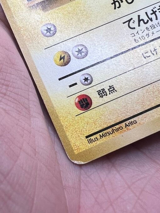 1996 POKEMON BASE SET JAPANESE #25 PIKACHU NO RARITY SYMBOL MP- - Image 6
