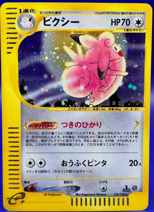 2001 Pokemon Japanese 1st Edition Expedition- Clefable 125 LP+