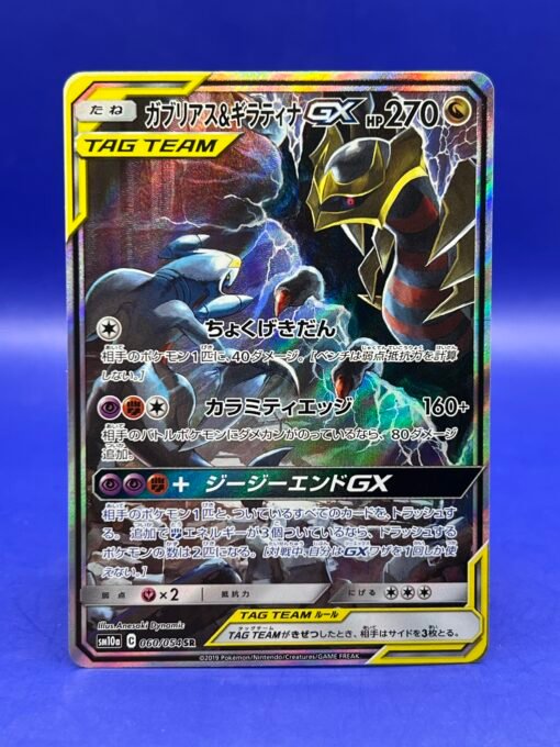 2019 Pokemon Japanese Sun&Moon Gg End Garchomp & Giratina GX 060/054 Holo NM - Image 2