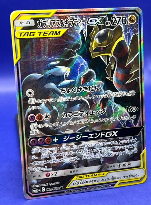 2019 Pokemon Japanese Sun&Moon Gg End Garchomp & Giratina GX 060/054 Holo NM - Image 4